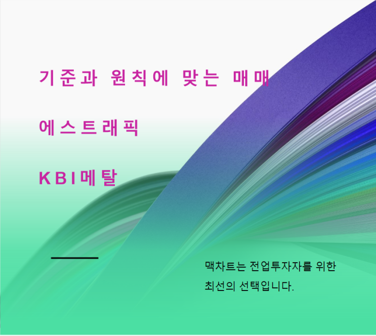  KBI메탈 주가차트 에스트래픽 주가차트 매매일지