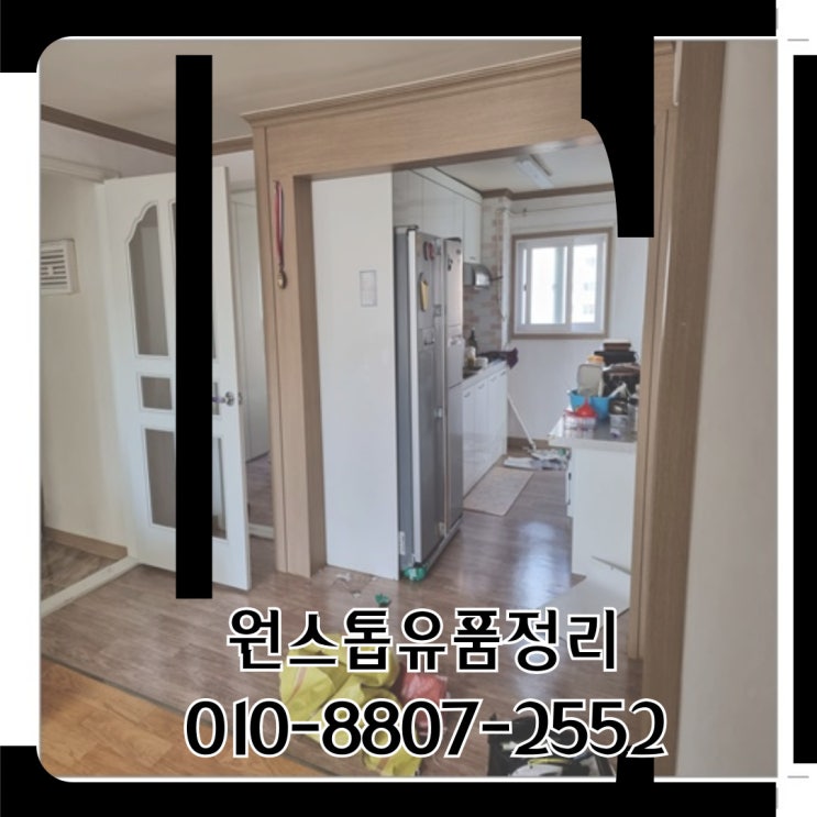  대구북구검단동유품정리 북구 전문업체 망자집정리