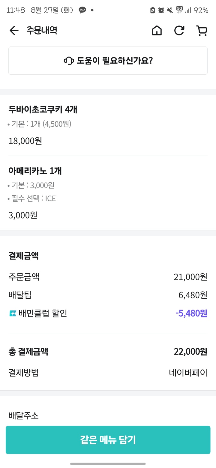 포낸디저트 사진 2