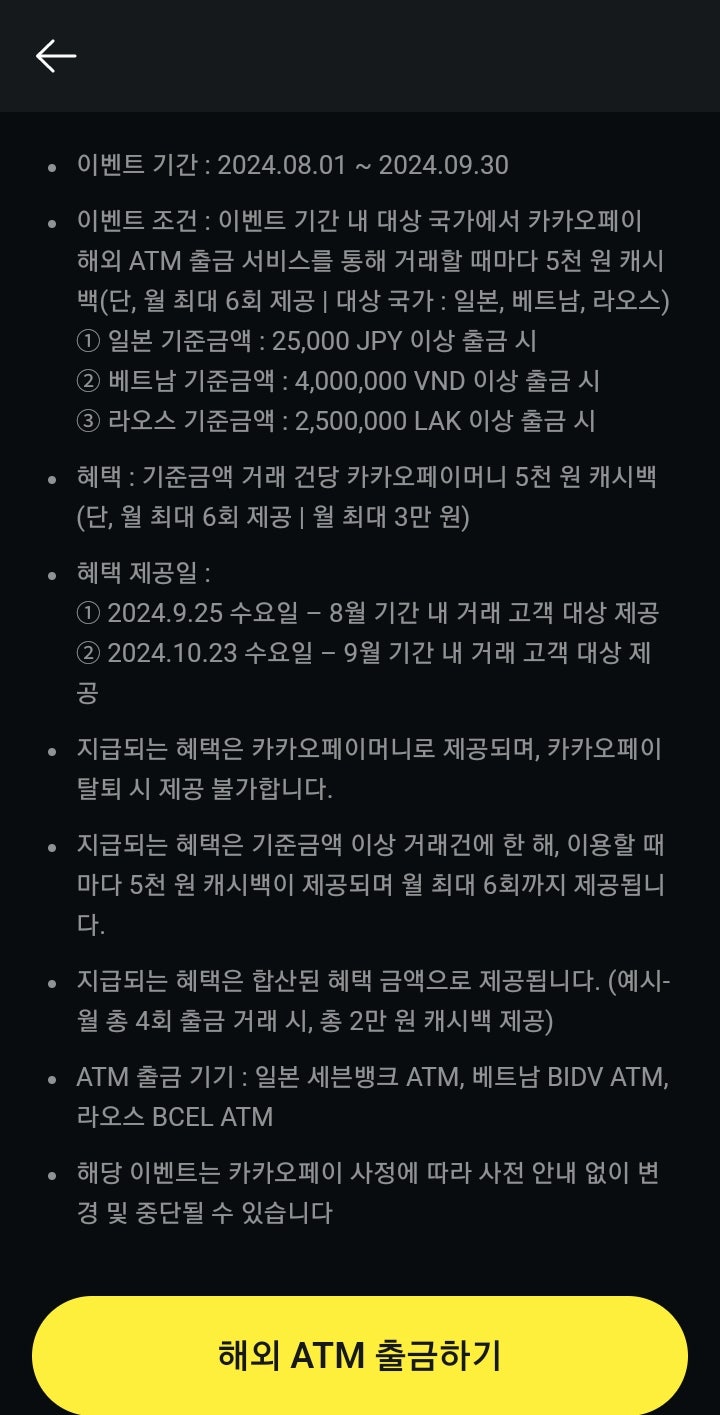 일본 여행 엔화 현금 출금 방법 이야기 - 카카오페이 ATM인출(feat. Seven ATM) : 네이버 블로그