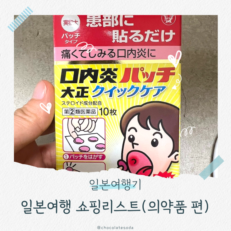 일본여행 쇼핑리스트 추천: 의약품 편 일본여행 쇼핑리스트 추천: 의약품 편