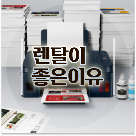  프린터 복사 안성시 공도읍 빠른 사무용품 업그레이드 관공서 편리해집니다
