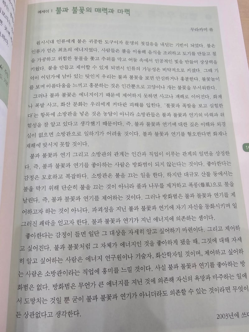 교과목별로 보는 직업백과사전 ㅣ 무라카미 류 - 2024년에도 매우 유효한 직업 안내서 since 2013 : 네이버 블로그