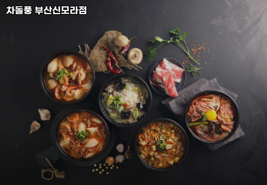 차돌풍 부산신모라점 사진 4