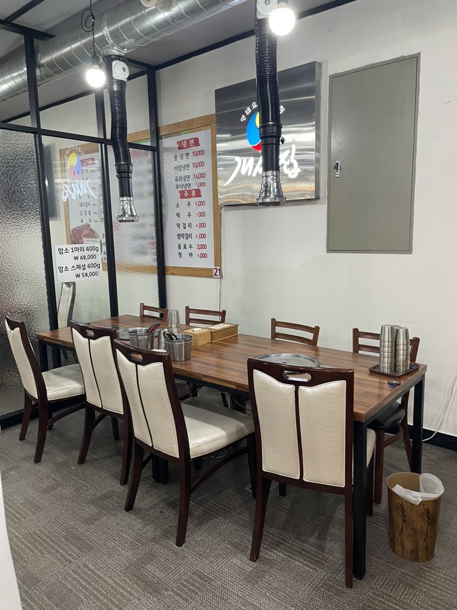 개성집 엘지로점 사진 4