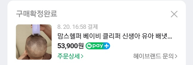  미용실 싫어하는 우리 아기, 맘스헬퍼 베이비 클리퍼(이발기)로 셀프 이발 후기