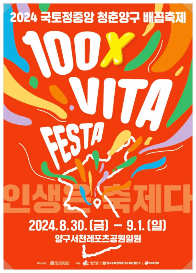  8월 강원도축제 국토정중앙 청춘양구 배꼽축제 기본정보