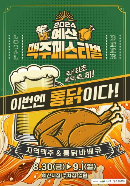  예산 맥주페스티벌  위치 행사기간 먹거리 백종원 축지법