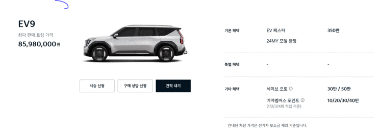  기아 EV9, 현대 싼타페 8월 할인 찬스 누려라