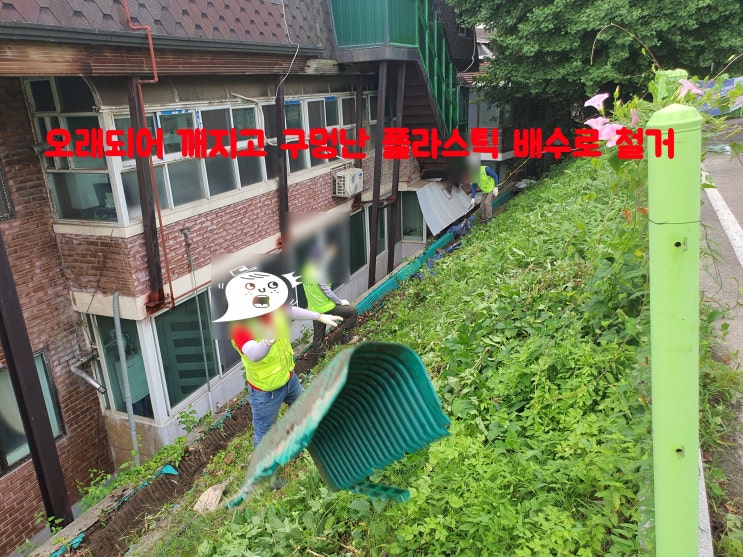 오래된 배수로 교체
