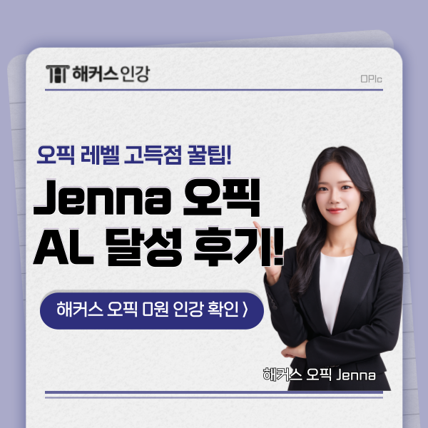  오픽 레벨 고득점 취득 전략은? (ft. 문제집 추천)