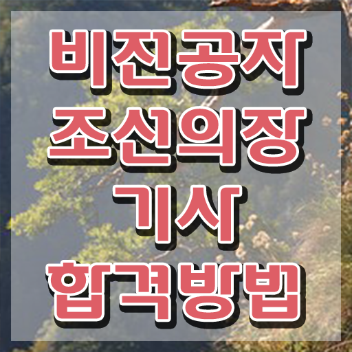  조선의장기사 취득자격 온라인 수업으로 1학기에 완료한 과정