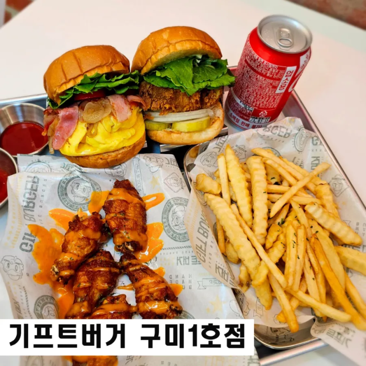  구미 옥계동 맛집 기프트버거 100% 통살 새우버거 신상핫플