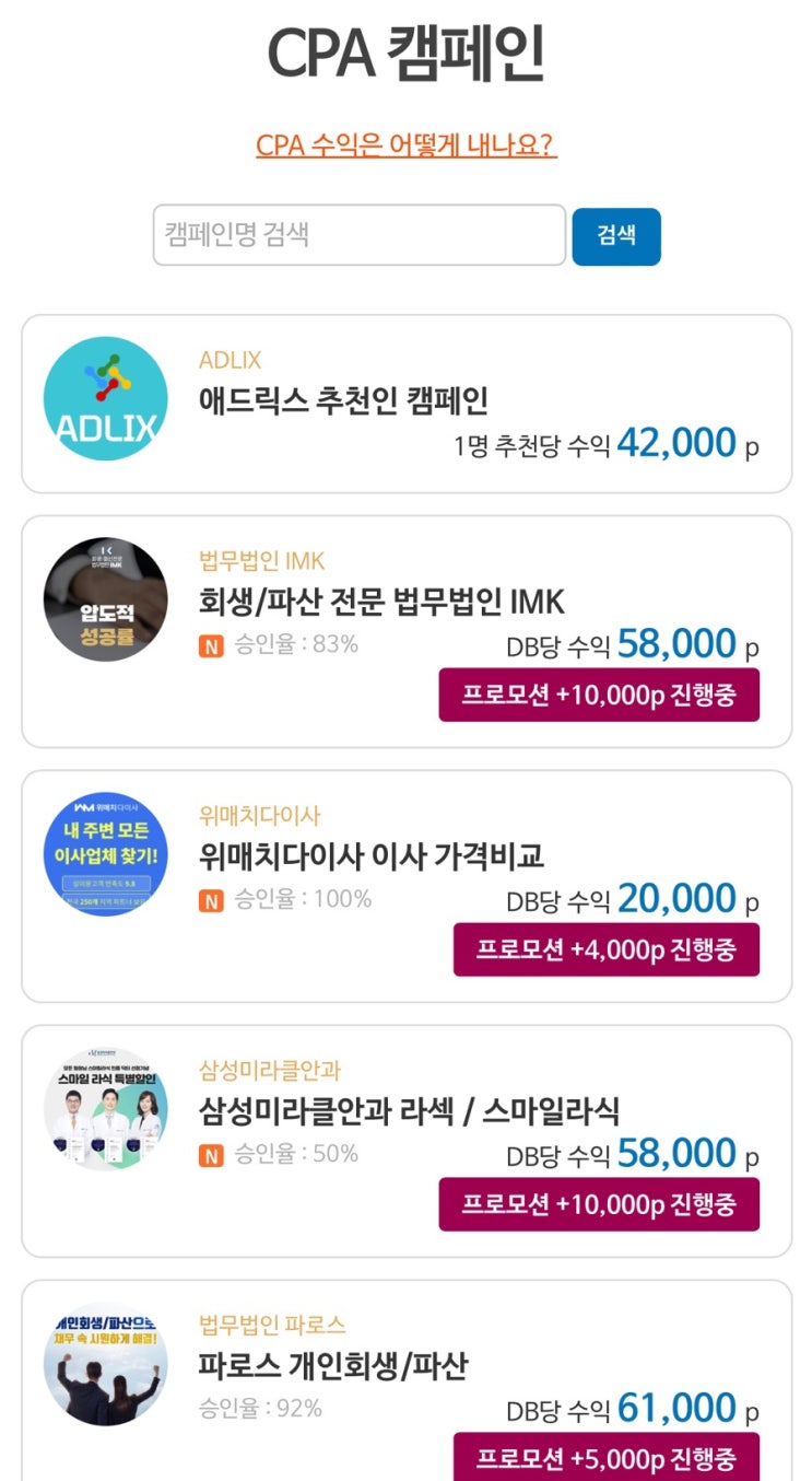  집에서 할 수 있는 초기 비용 없는 부업이 있을까? 블로그 수익화:SNS 통한 재택알바 [애드릭스]