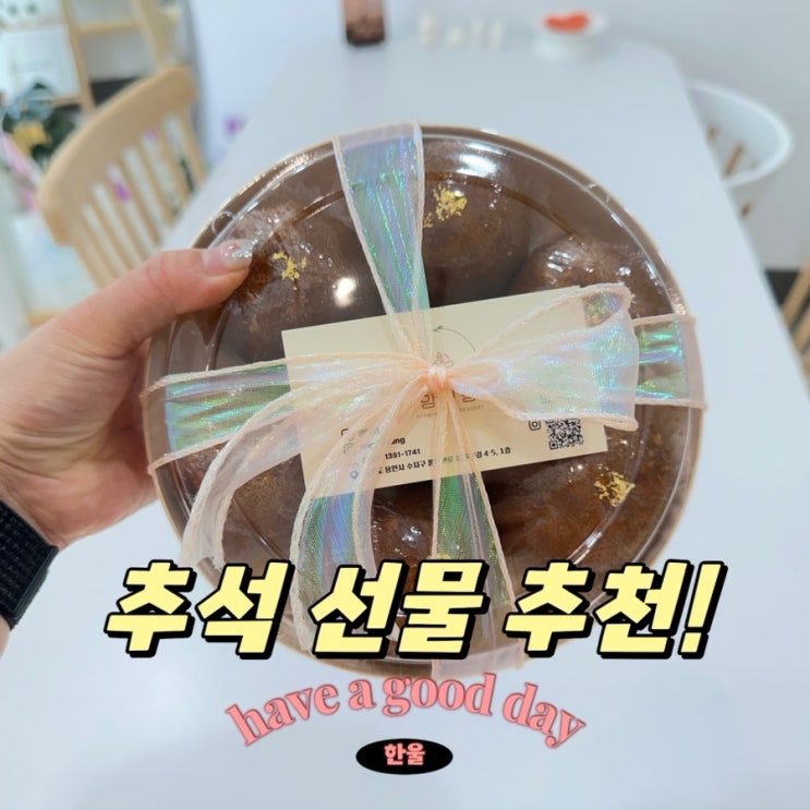  용인 디저트 맛집 앙미당, 추석선물 곶감단지 추천!