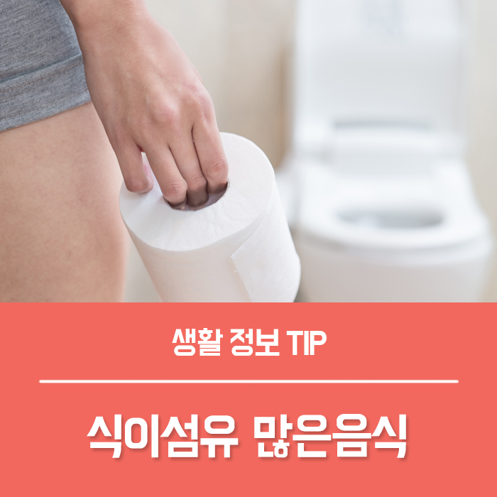  식이섬유가 많은음식 종류, 수용성 식이섬유 뜻 귀리 효능 총정리!