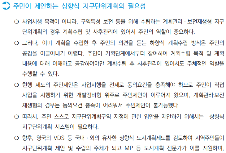  서울시 지구단위계획 수립 운영기준 31_ 계획관리기준 (3)_주민제안