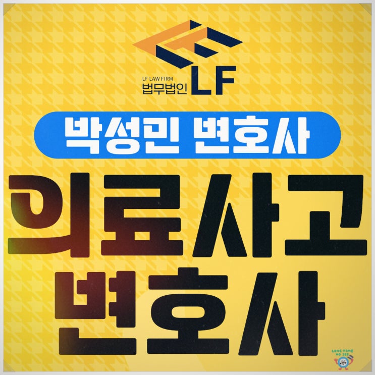  의료사고변호사 무면허 행위에