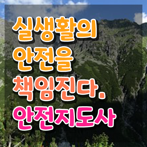  인산서구안전지도사 , 안전지도사 자격증 비용없이 온라인으로 합격한 팁 핵심 정보