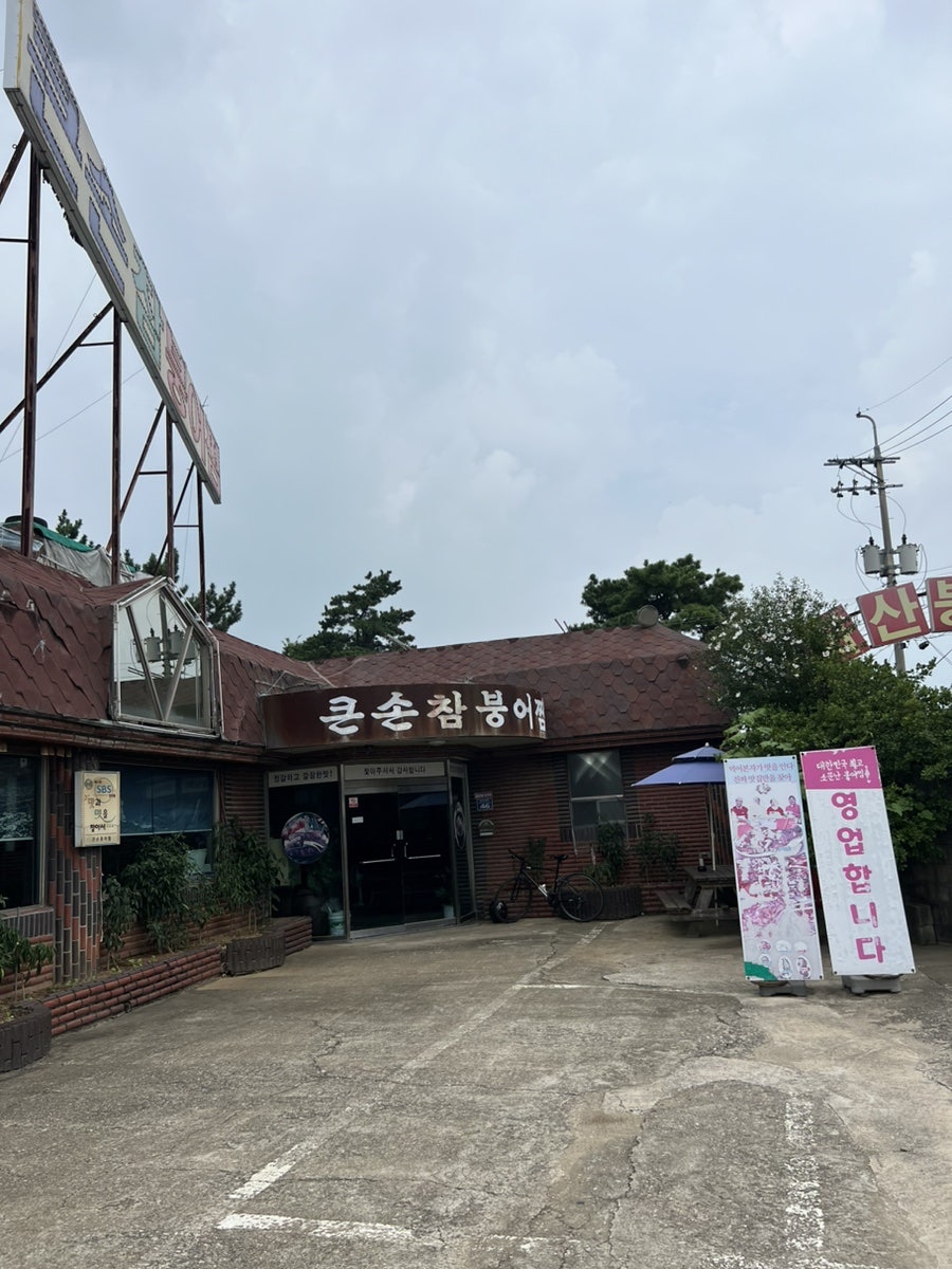 큰손참붕어찜 사진 2