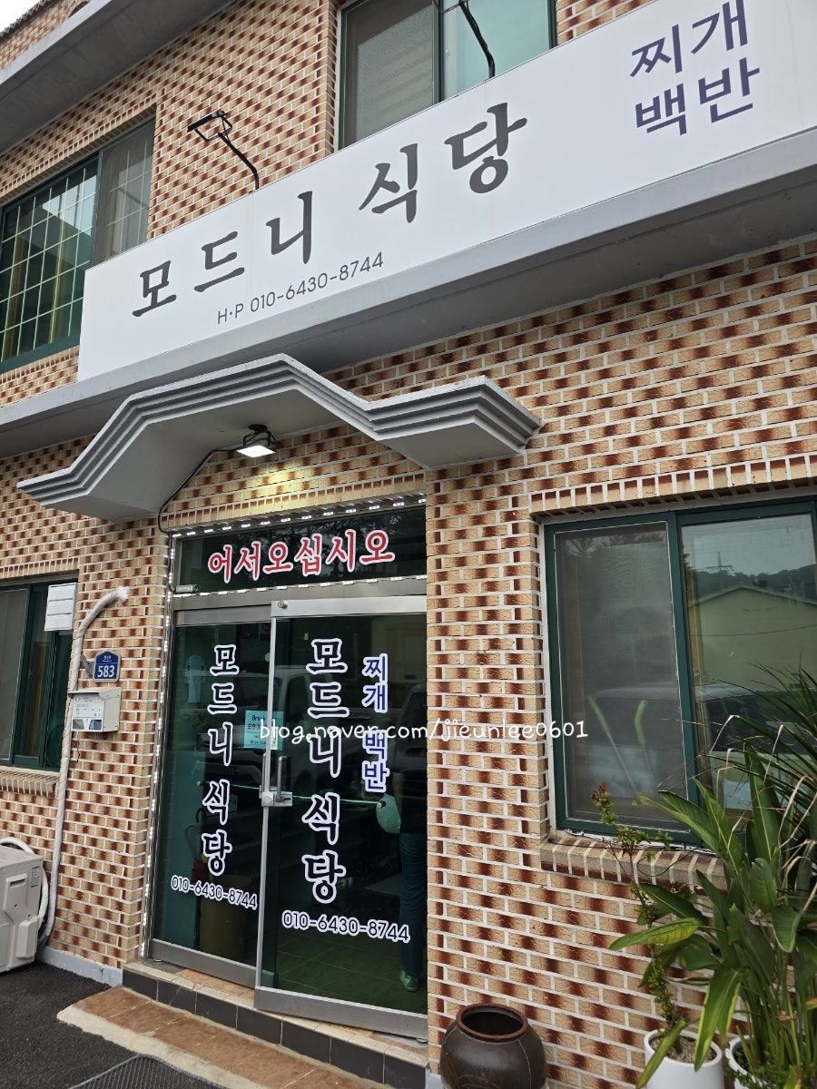 모드니식당 사진 1