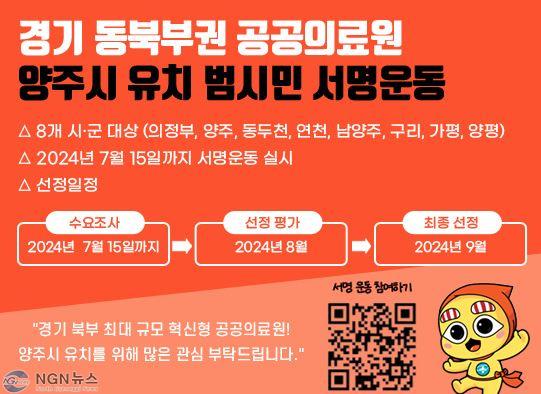 <b>남양주</b>·양주 "경기 <b>공공의료원</b> 유치" 경쟁 한판 대결