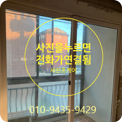샷시시트지 거실 인테리어필름 시공