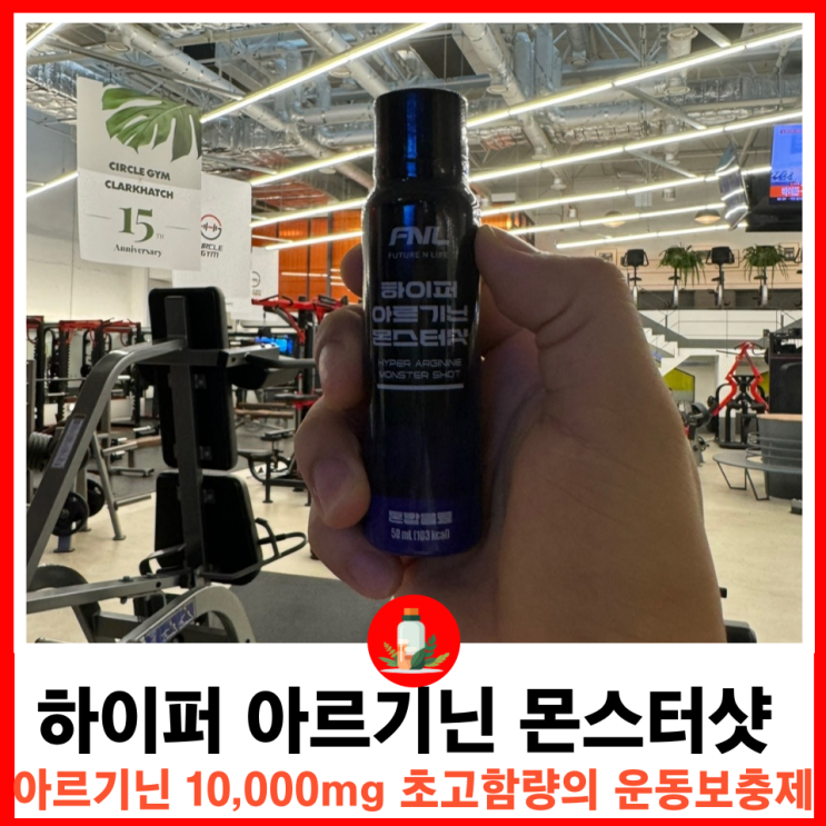  강력한 운동 파워를 위한 하이퍼 아르기닌 몬스터샷 고함량 에너지 부스터