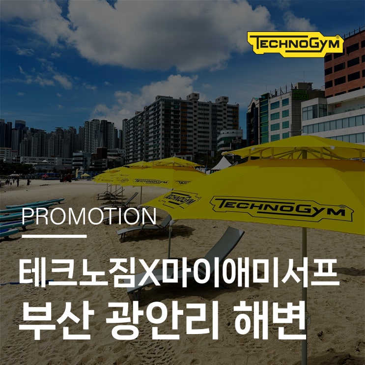  It's surfing time! 테크노짐X마이애미서핑 at 부산 광안리