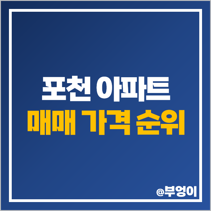 파주 아파트 매매 가격 순위 한울마을1단지 운정신도시 IPARK 시세 파주 아파트 매매 가격 순위 한울마을1단지 운정신도시 IPARK 시세