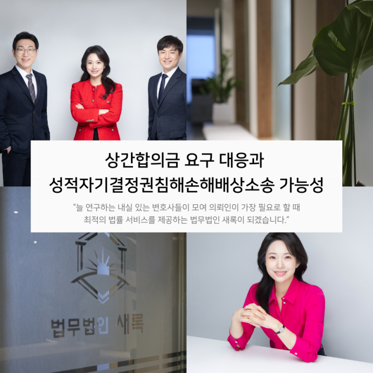 상간합의금 요구 대응과 성적자기결정권침해손해배상소송 가능성
