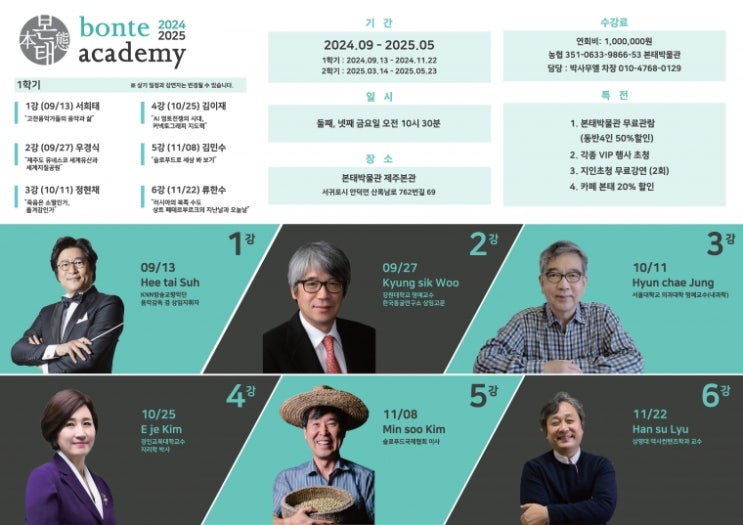  우리 문화예술의 견문을 넓히고 평생 교육의 장이 될 본태박물관 아카데미