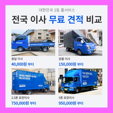  전국 용달이사 라보용달차 비용 가격 무료견적비교(소형 원룸 오피스텔 2톤 5톤)