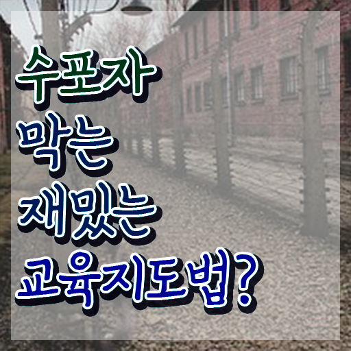  스토리텔링수학3-1 , 스토리텔링수학지도사 자격증 독학으로 합격정보 핵심 공개