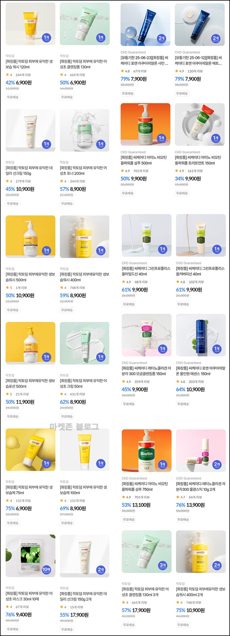 종근당건강몰 락토덤 화장품 ~81% 할인(무배)신규 및 기존 종근당건강몰 락토덤 화장품 ~81% 할인(무배)신규 및 기존