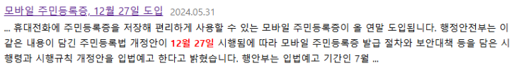 대한민국 이렇게 바뀐다! 모바일신분증 / 장롱면허 이제 안녕~ 무료 연수 / 대한통운 주7일 운영?!