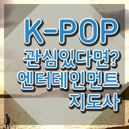  엔터테인먼트지도사 학원 , 엔터테인먼트지도사 자격증 1급,2급 동시에 취득했던 후기 정리해봤어요