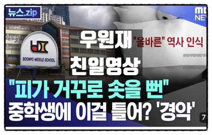 극우유튜버 우원재 친일영상 당신이 몰랐던 일제강점기의 팩트들 극우유튜버 우원재 친일영상 당신이 몰랐던 일제강점기의 팩트들