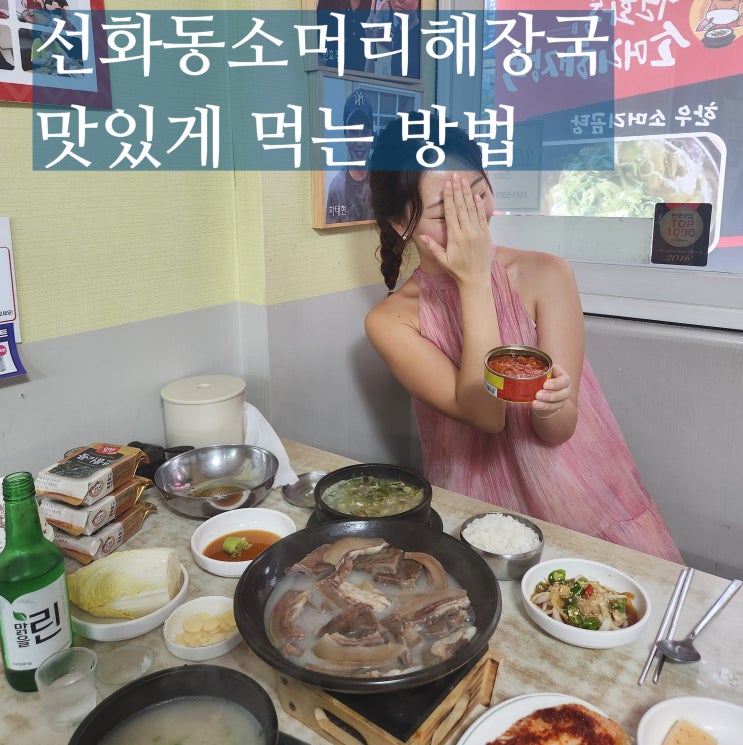  대전역 맛집 실비김치 있는 선화동소머리해장국