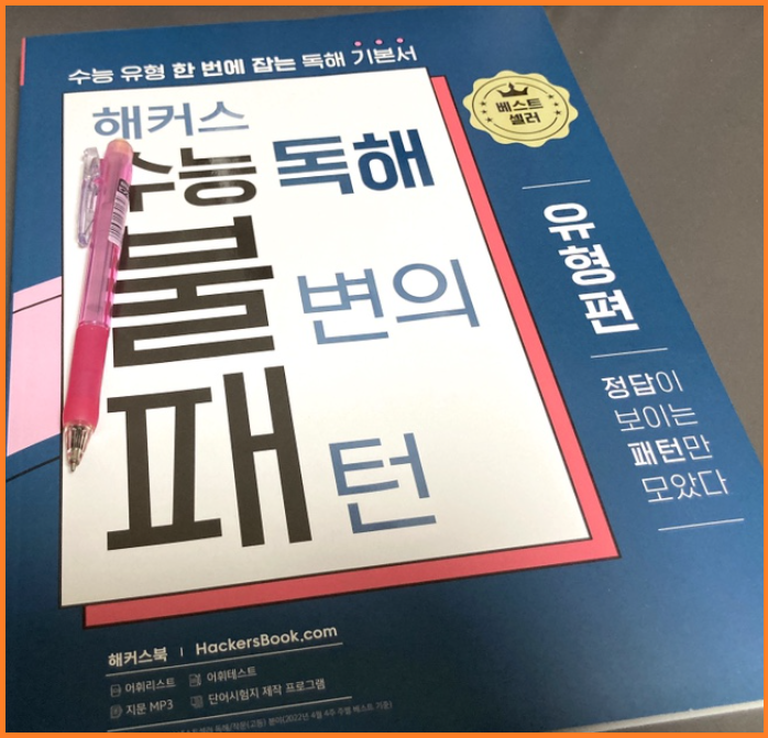  영어독해문제집 추천! 예비고등학생부터 수험생까지