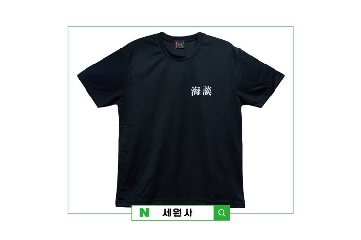  대구 음식점 이자카야 '해담' 직원 유니폼 단체 쿨티셔츠 로고 프린팅 전사 인쇄 주문제작 서문시장 단체티 제작