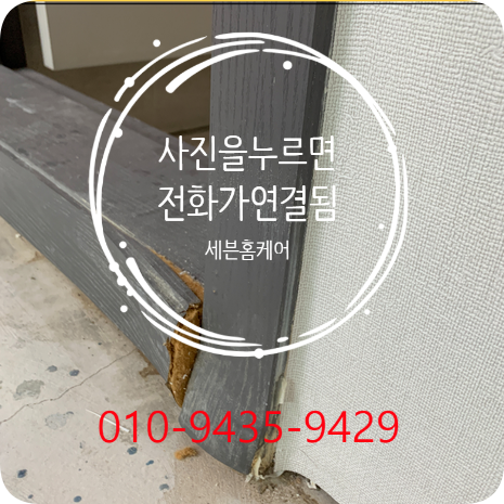 화장실 문틀수리