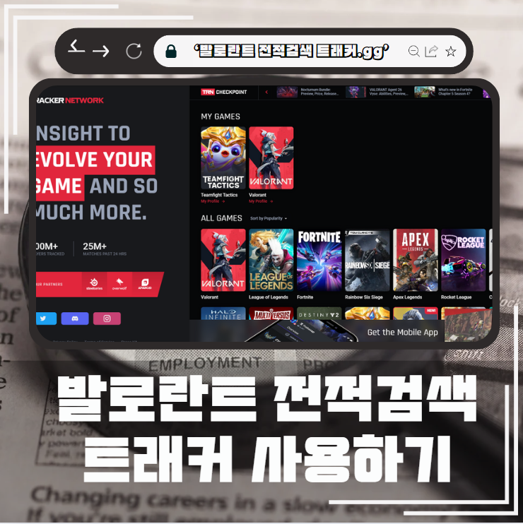 발로란트 전적 검색 트래커에서 상세하게 사용방법까지
