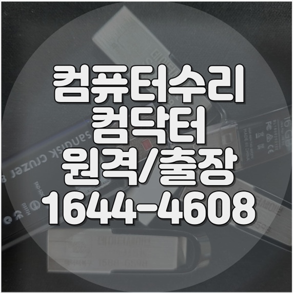  컴퓨터 수리와 프로그램 설치: 문제 해결 PC 전원 안켜짐 노트북 수리