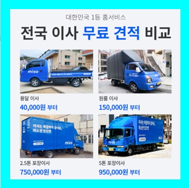  명지 용달이사 라보용달차 비용 가격 무료견적비교(소형 원룸 오피스텔 2톤 5톤)