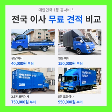  목포 용달이사 라보용달차 비용 가격 무료견적비교(소형 원룸 오피스텔 2톤 5톤)