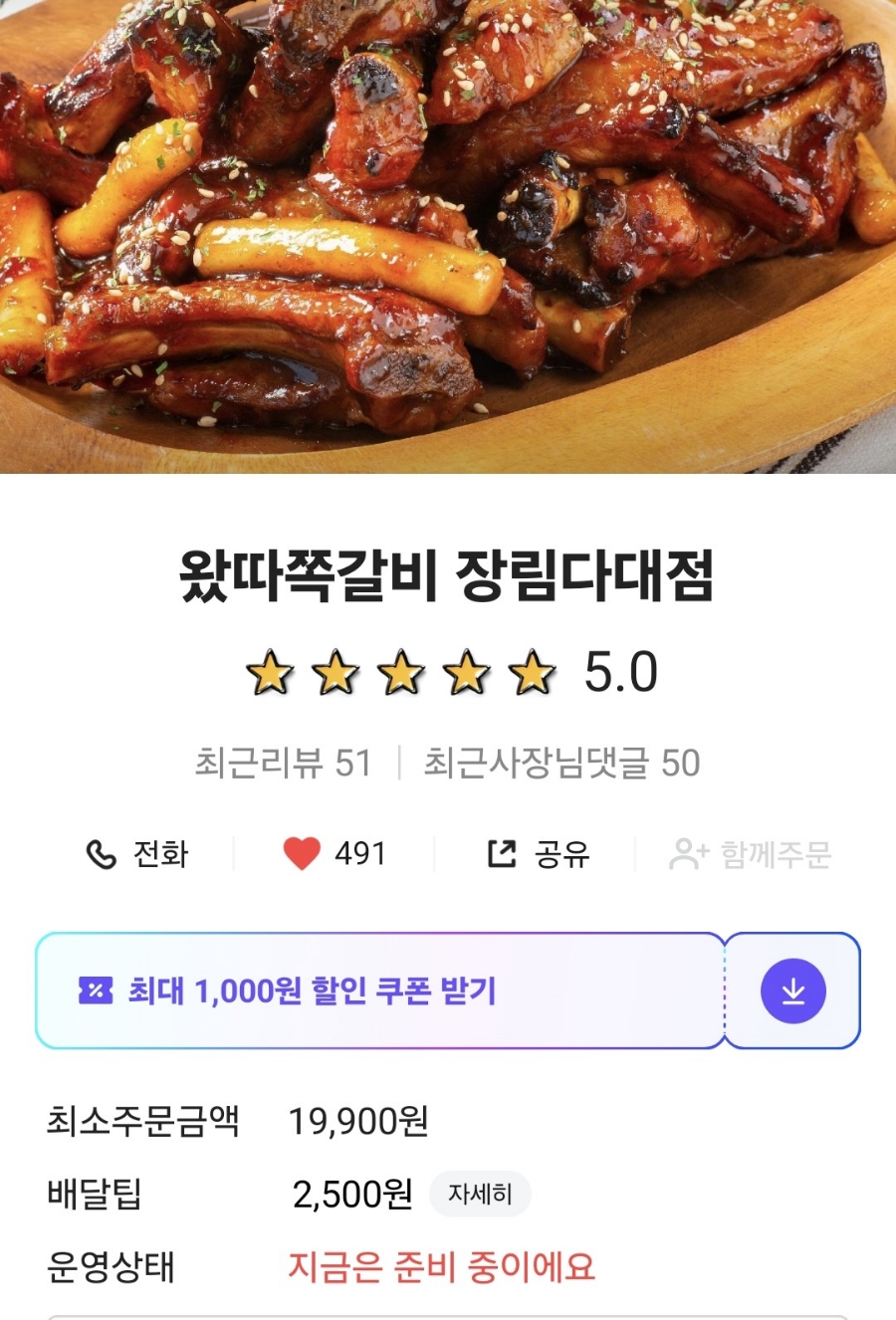 왔따쪽갈비 사진 3