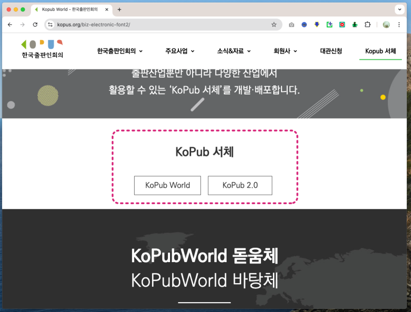 코펍 Kopub 돋움체 바탕체 bold medium light 무료 다운 : 네이버 블로그