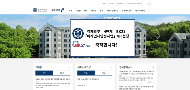  연세대 경제학과 합격 생기부, 준비된 경제 전문가는 어떻게 완성되는가?