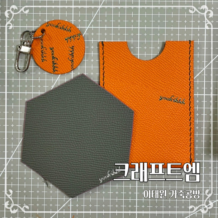  이태원 가죽공방 크래프트엠에서 가죽공예 원데이클래스하고 왔어요
